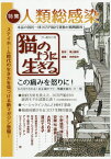 猫のように生きる プレ創刊0号[本/雑誌] / 増山麗奈/監修 河西保夫/編集