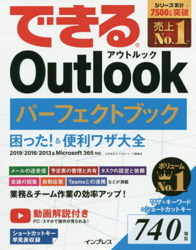 ご注文前に必ずご確認ください＜商品説明＞＜商品詳細＞商品番号：NEOBK-2516609Misawa Yuji / Cho Dekiru Series Henshu Bu / Cho / Dekiru Outlook Perfect Book Komatta! & Benri Waza Taizenメディア：本/雑誌重量：540g発売日：2020/07JAN：9784295009214できるOutlookパーフェクトブック困った!&便利ワザ大全[本/雑誌] / 三沢友治/著 できるシリーズ編集部/著2020/07発売