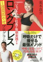 ロングブレス1週間即やせプログラム[本/雑誌] (ジャパネットの社員が毎朝実践する) / 美木良介/著