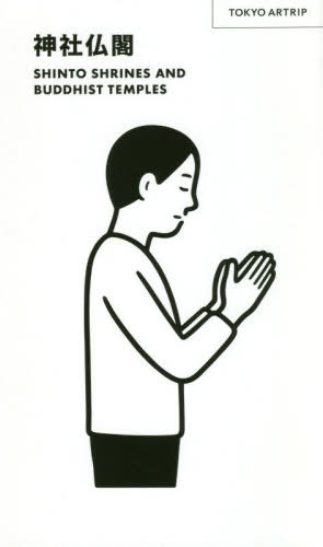 神社仏閣[本/雑誌] (TOKYO) / 美術出版社書籍編集部/編