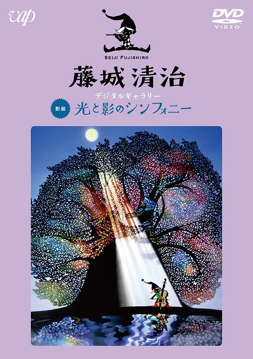 楽天市場】藤城清治 額 アートの通販 楽天市場】藤城清治 額 アートの通販