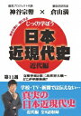 ご注文前に必ずご確認ください＜商品説明＞憲政史研究者・倉山満が学校では学べない真実の日本近現代史を楽しく教えてくれるDVD第11巻。全6話を収録。＜アーティスト／キャスト＞倉山満(演奏者)＜商品詳細＞商品番号：CGS-11Education / Jikkuri Manabo! Nihon Kingendai Shi Kindai Hen 11 Shina Jihen to WWIIメディア：DVD収録時間：98分リージョン：2カラー：カラー発売日：2020/08/28JAN：4589821270695じっくり学ぼう! 日本近現代史[DVD] 近代編 第11週 支那事変と第二次世界大戦 〜どこが軍部独裁? / 教材2020/08/28発売