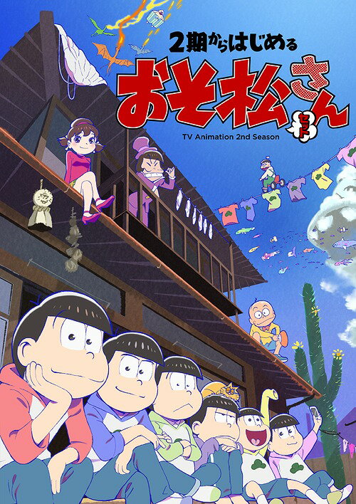 2期からはじめるおそ松さんセット[Blu-ray] / アニメ