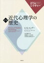 近代心理学の歴史 / 原タイトル:HISTORY OF MODERN PSYCHOLOGY 本/雑誌 (ETHレクチャー 第1巻 1933-1934) / C G ユング/著 E ファルツェーダー/編 河合俊雄/監修 猪股剛/訳 小木曽由佳/訳 宮澤淳滋/訳 鹿野友章/訳