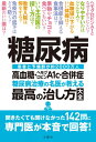 [書籍のメール便同梱は2冊まで]/糖尿病 糖尿病治療の名医が教える最高の治し方大全 高血糖・ヘモグロビンA1c・合併症 患者と予備群が約2000万人[本/雑誌] / 文響社