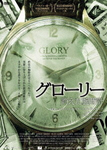 グローリー 消えた腕時計[DVD] / 洋画