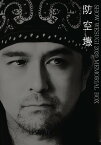 SHOW WESUGI 2020 MEMORIAL BOX 防空壕[DVD] [DVD+BOOK] / 上杉昇