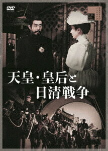 天皇・皇后と日清戦争[DVD] / 邦画