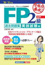 合格力養成 FP2級 AFP過去問題集 2020-2021年版実技試験編 本/雑誌 / 日建学院/編著