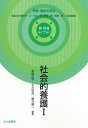 ご注文前に必ずご確認ください＜商品説明＞＜収録内容＞第1章 現代社会と社会的養護第2章 社会的養護の国際的発展とわが国の特徴第3章 社会的養護の理念と基本原理第4章 社会的養護の対象と体系第5章 施設での社会的養護の支援内容第6章 社会的養護施設での支援の実際第7章 社会的養護施設の運営管理第8章 社会的養護の今後の課題付章 施設を巣立った子どもたちが今思うこと＜商品詳細＞商品番号：NEOBK-2521593Miyazaki Seiu Tadashi / Hencho Otsuki Kazuhiko / Hencho Sakurai Keichi / Hencho / Shakai Teki Yogo 1 (Shinhoiku Library)メディア：本/雑誌重量：340g発売日：2020/08JAN：9784762831164社会的養護1[本/雑誌] (新保育ライブラリ) / 宮崎正宇/編著 大月和彦/編著 櫻井慶一/編著2020/08発売