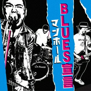 BLUES宣言[CD] / マンホール