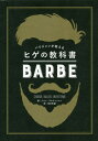 パリジャンが教えるヒゲの教科書 / 原タイトル:Le guide pratique de la barbe / ジャン・アルティニャン/著 河合隼雄/訳