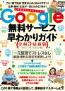 Google無料サービス早わかりガイド令和3年最新版[本/雑誌] / スタンダーズ