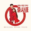 すべき就職はしないで出師表[CD] [輸入盤] / TVサントラ (KBS DRAMA)