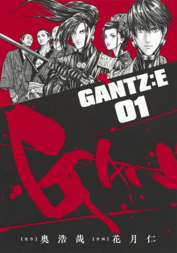 ガンツ 漫画 GANTZ:E[本/雑誌] 1 (ヤングジャンプコミックス) (コミックス) / 奥浩哉/原作 花月仁/作画