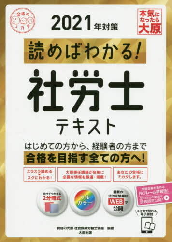 楽天市場】大原 社労士 テキストの通販