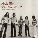 ロック・ソサエティ・ウラワ (1972 RSU夏の陣)[CD] / 小坂忠とFour Joe Half