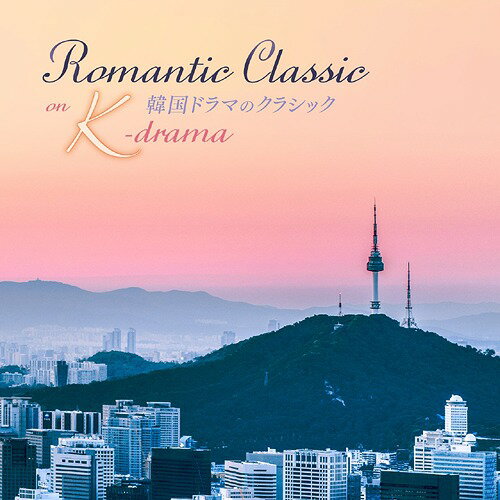 ؍h}̃NVbN Romantic Classic on K-drama[CD] / NVbNIjoX