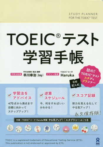 TOEICテスト学習手帳[本/雑誌] / 早川 幸治 Haruka