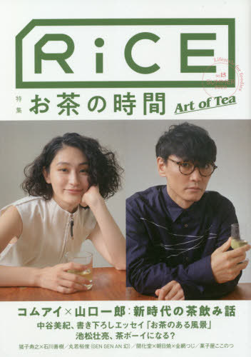 RiCE Lifestyle for foodies No15(2020SUMMER)[本/雑誌] / ライスプレス