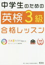 ご注文前に必ずご確認ください＜商品説明＞＜収録内容＞3級の重要動詞3級の重要名詞3級の重要形容詞・副詞など動詞を中心にした熟語形容詞・副詞を中心にした熟語「〜される」という受け身の形過去から現在を表す動詞の形toを使った動詞の形文の中に疑問詞がある形注意したいmakeやgiveの使い方〔ほか〕＜商品詳細＞商品番号：NEOBK-2525740Obunsha / Chugakusei No Tame No Ei Ken 3 Kyu Gokaku Lesson Mombu Kagaku Sho Koen (Obunsha Ei Ken Sho)メディア：本/雑誌重量：340g発売日：2020/08JAN：9784010949764中学生のための英検3級合格レッスン 文部科学省後援[本/雑誌] (旺文社英検書) / 旺文社2020/08発売