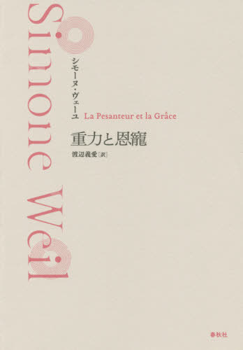 ϤȲ  / ȥ:La Pesanteur et la Grace[/] / ⡼̡/ յ/