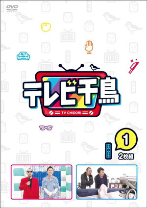 テレビ千鳥[DVD] vol.1 / バラエティ (千鳥)