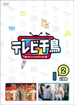 テレビ千鳥[DVD] vol.2 / バラエティ (千鳥)