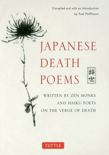 JAPANESE DEATH POEMS WRITTEN BY ZEN MONKS AND HAIKU POETS ON THE VERGE OF DEATH[本/雑誌] / YoelHoffmann/〔編〕