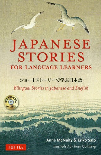 ショートストーリーで学ぶ日本語 CD付き[本/雑誌] / アン・マクナルティ/著 佐藤恵理子/著