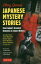 Ellery Queens JAPANESE MYSTERY STORIES from Japans Greatest Detective &Crime Writers[/] / YasutakaTsutsui/̤ۤ ElleryQueen/ԡ