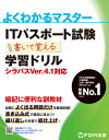 ITパスポート試験書いて覚える学習ドリル 本/雑誌 (よくわかるマスター) / FOM出版