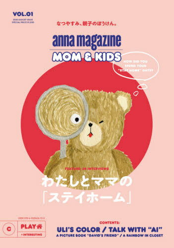 anna magazine MOM & KIDS VOL.01(2020AUGUST ISSUE)[/] (anna) / MoGr...