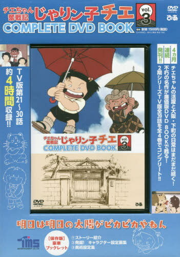 DVD `G񕱐L 胓q 3[{/G] (COMPLETE DVD BOOK) / ҂