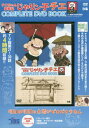 DVD `G񕱐L 胓q 3[{/G] (COMPLETE DVD BOOK) / ҂