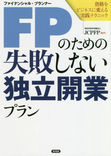 FPΤμԤʤΩȥץ[/] / JCPFP/