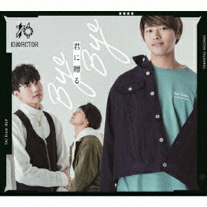 君に贈る Bye Bye[CD] [TAi盤] [CD+DVD] / 10神ACTOR