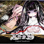 徒花異譚 Original Soundtrack[CD] [通常盤] / ゲーム・ミュージック