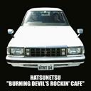 Burning Devil’s Rockin’Cafe[CD] / 発熱