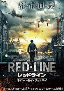 レッドライン: ネバー・セイ・グッドバイ[DVD] / 洋画
