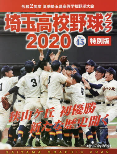 ̹⹻奰 SAITAMA GRAPHIC Vol45(2020)[/] / ̿ʹ