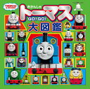 きかんしゃトーマスGO GO 大図鑑 本/雑誌 (THOMAS FRIENDS) / ポプラ社