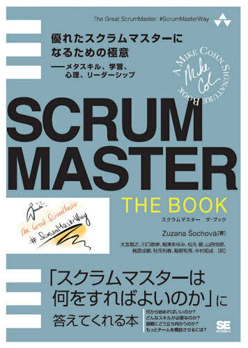 SCRUMMASTER THE BOOK ͥ줿ޥˤʤ뤿ζ˰-᥿롢ؽ꡼å ֥ޥ...