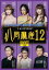 Ȭ[DVD] 12 / ̣