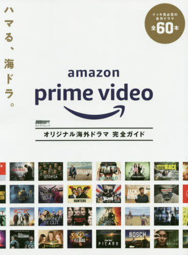 DVD&動画配信でーた別冊 Amazon Prime Video オリジナル海外ドラマ 完全ガイド[本/雑誌] (KADOKAWA MOOK) / ムービーウォーカー