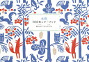 100枚レターブック 北欧 BENGT LOTTA 本/雑誌 / ベングト/著 ロッタ/著