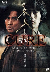 CURE[Blu-ray] 4Kデジタル修復版 / 邦画