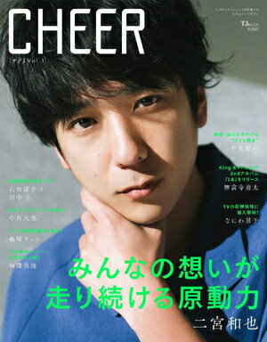 [書籍のゆうメール同梱は2冊まで]/CHEER (チア)[本/雑誌] Vol.1 【表紙&巻頭】 二宮和也『浅田家!』 (TJMOOK) / 宝島社