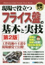 現場で役立つフライス盤の基本と実技 本/雑誌 (図解入門:How‐nual Visual Text Book) / 石田正治/著