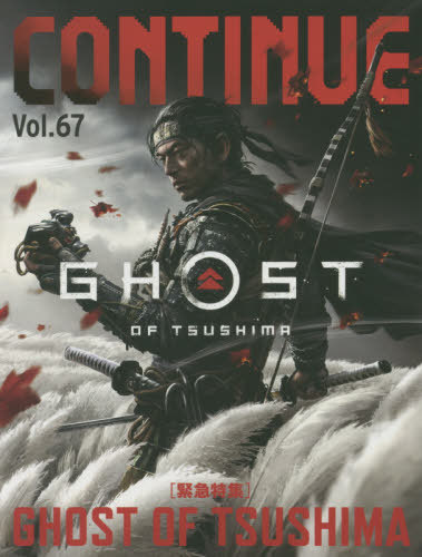 CONTINUE (コンティニュー) 本/雑誌 Vol.67 【表紙 特集】 Ghost of Tsushima (単行本 ムック) / 太田出版